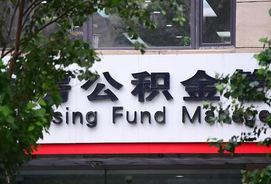 云梦随申办提取住房公积金（随申办 提取公积金）